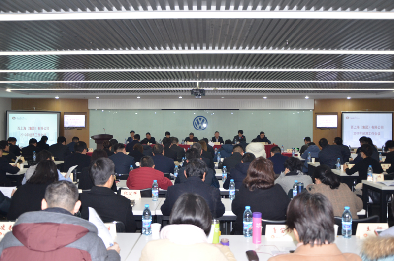 20190113集团经济工作会照片1.jpg