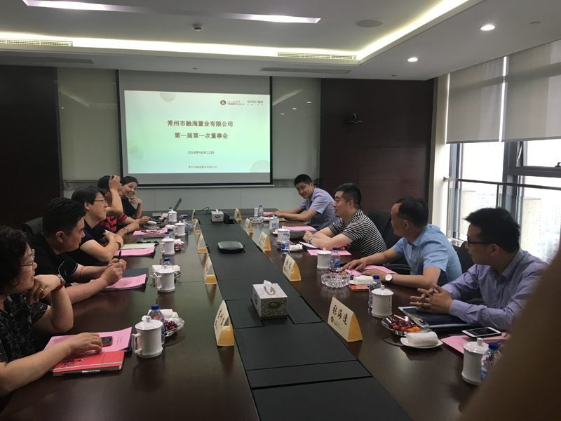 20190613常州融海置业召开董事会照片.jpg