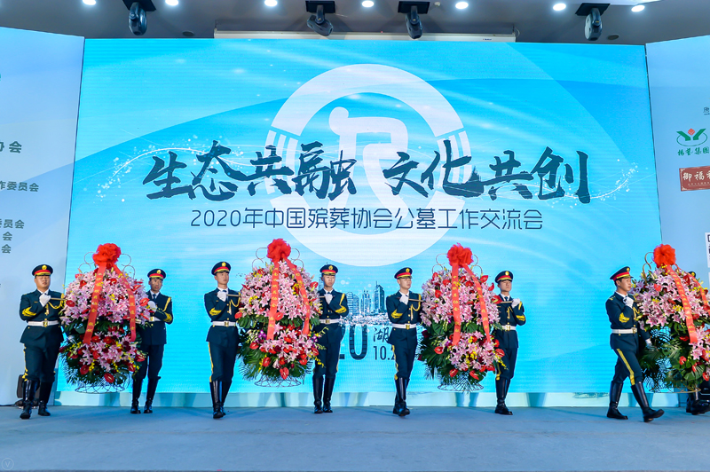 20201028（行业）民生板块参加中国殡葬协会公墓交流会(1).jpg